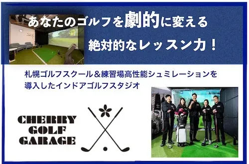 CHERRY GOLF GARAGE