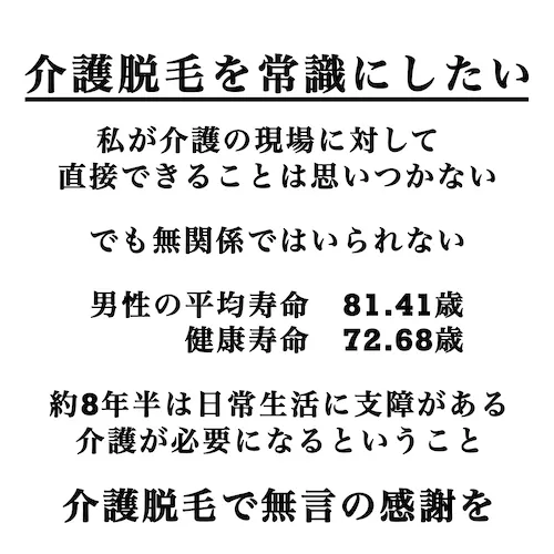 55歳以上限定介護脱毛10回コース